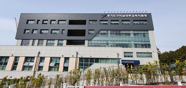구리남양주교육지원청 전경.사진=조한재기자