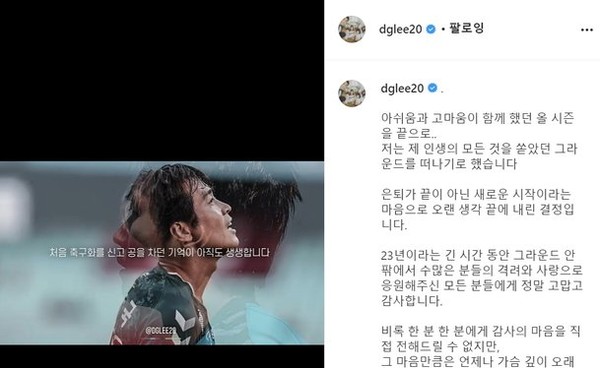 (사진=이동국 인스타그램 캡쳐)