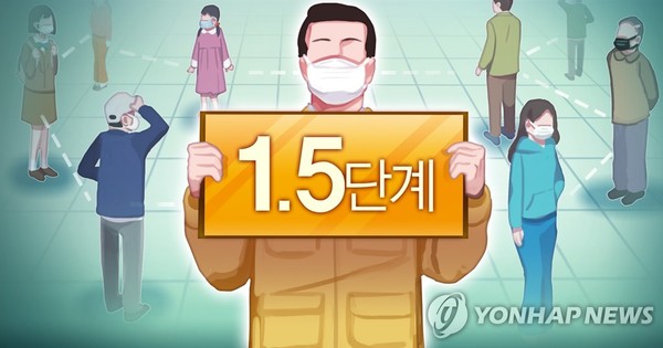 사회적 거리두기 1.5단계 (PG) /사진 = 연합뉴스