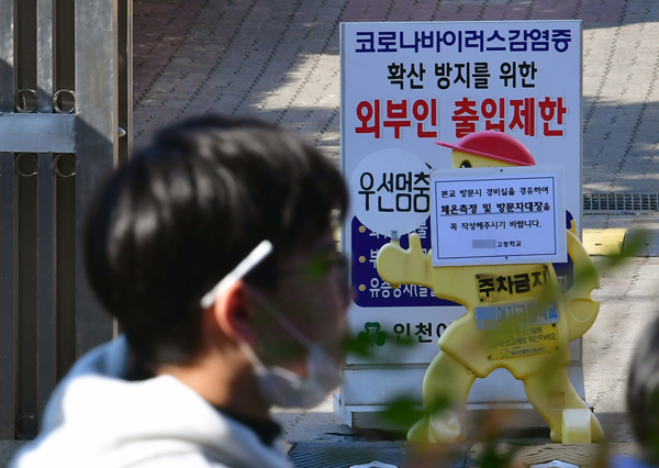수능을 앞두고 인천시 연수구의 한 고등학교에서 코로나19 학생 확진자가 발생했다. 25일 해당 학교 앞 출입문에 출입제한 간판이 세워져 있다. 이진우 기자 ljw@kihoilbo.co.kr