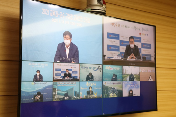 인천시교육청-군수·구청장 온라인 간담회. /사진 = 인천시교육청 제공