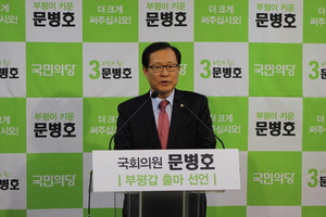 ▲ 문병호 국회의원이 인천 부평갑 지역구 출마 기자회견을 갖고 국민의당 총선 전략을 이야기 하고 있다.
