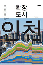 13-확장도시-인천.jpg