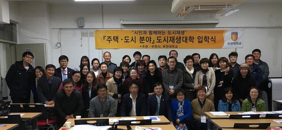 ▲ ‘도시재생대학’ 지도자 양성과정 입학식에 참여한 부천시민들.