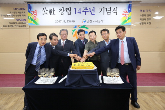 ▲ 인천도시공사 임직원들이 23일 창립 14주년 기념식을 갖고 떡케이크를 자르고 있다.  <사진=인천도시공사 제공>