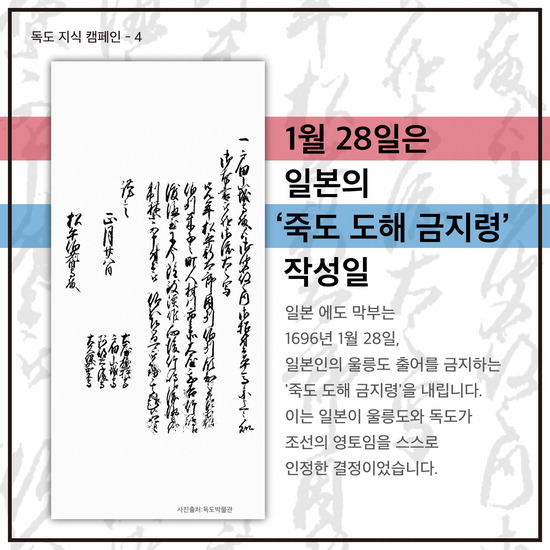 ▲ 서경덕 교수팀이 SNS에 공개한 ‘일본 죽도 도해 금지령’ 문건. <서경덕 교수팀 제공>