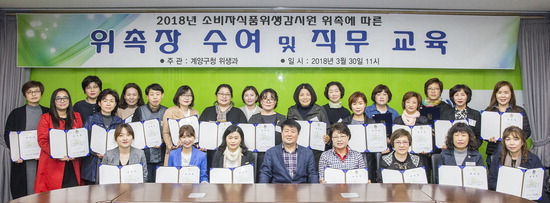 ▲ 인천시 계양구는 지난달 30일 구청 영상회의실에서 소비자 식품 위생 감시원 위촉식을 개최했다.  <계양구 제공>