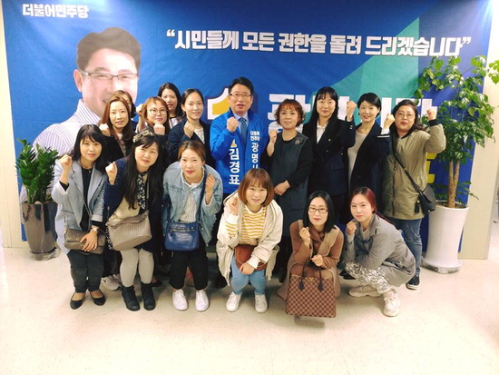 ▲ 더블어민주당 김경표 광명시장 예비후보가 지지자들과 함께 파이팅을 하고있다.