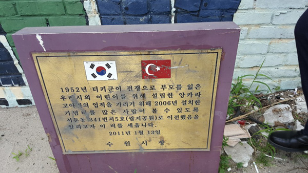 ▲ ‘앙카라길’에 설치된 기념비가 지저분하게 관리되고 있다.  박종현 인턴기자