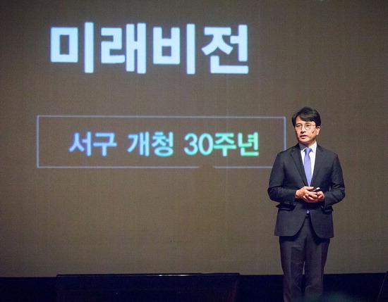 ▲ 인천시 서구는 20일 서구문화회관에서 ‘미래 30년 비전 선포식’을 개최했다.  <인천시 서구  제공>