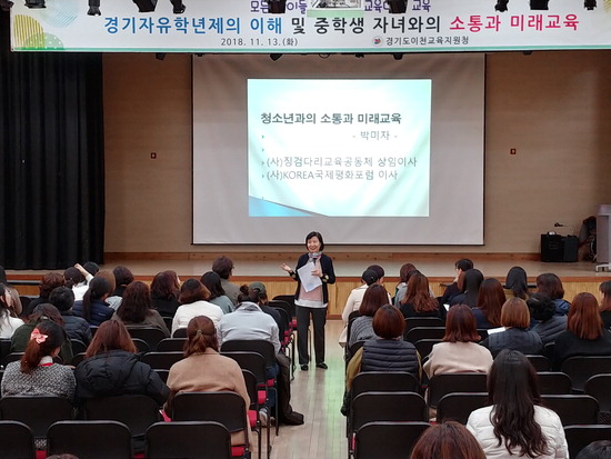 ▲ 이천교육지원청이 13일 개최한 중학교 교육과정 설명회에 학부모들이 모여 경청하고 있다.