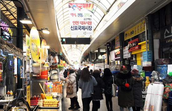 ▲ 인천 중구 신포국제시장이 손님들로 붐비고 있다. <중구 제공>
