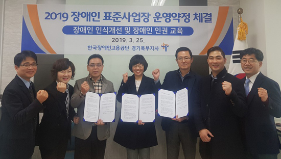 장애인공단 북부지사- 장애인 표준사업장 2곳, 운영 약정 체결 - 뉴스 썸네일 이미지