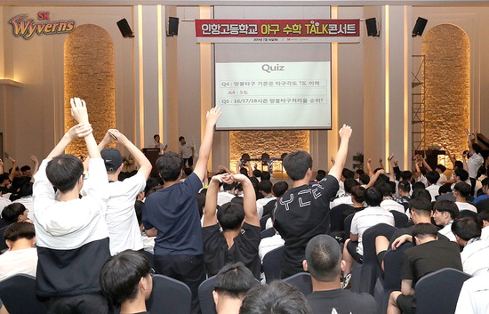 ▲ 프로야구 SK 와이번스가 인천 인항고등학교에서 진행한 ‘야구 수학 토크콘서트’. <SK 와이번스 제공>