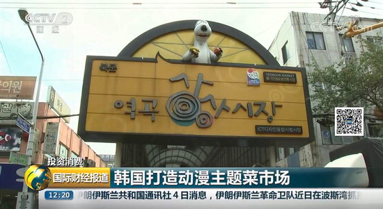 ▲ 중국 CCTV에 소개된 역곡상상시장.