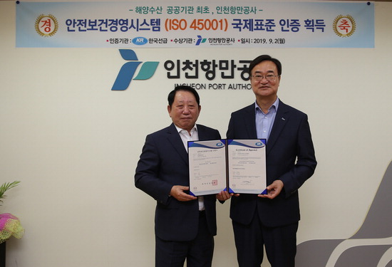 ▲ 남봉현 인천항만공사 사장(오른쪽)이 안전보건경영시스템 국제표준인 ‘ISO 45001’인증을 받고 인증서를 들어보이고 있다.
