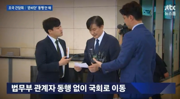 조국 사퇴 JTBC뉴스캡처
