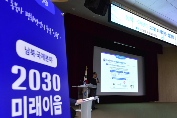 인천시가 24일 시청 대회의실에서 '인천 2030 남북·국제분야 설명회'를 열어 남북·국제분야 정책을 발표하고 있다. <사진=인천시 제공>