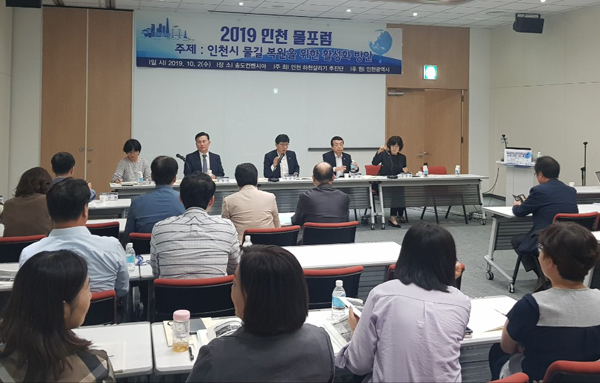 ‘2019 인천 물포럼’이 2일 연수구 송도컨벤시아에서 열려 토론자들이 물길 복원 활성화 방안에 대한 의견을 나누고 있다.