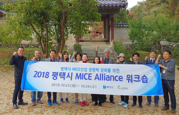 지난해 마이스 얼라이언스 회원사의 역량 강화를 위해 경북 안동시 하회마을에서 마이스 워크숍을 개최했다.