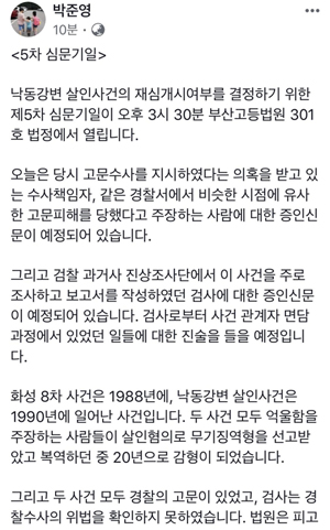박준영 변호사 페이스북 글. /사진 = 연합뉴스