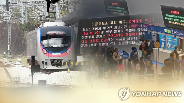 20일 철도노조 파업…파업시 대체 인력·버스 투입 (CG) /사진 = 연합뉴스