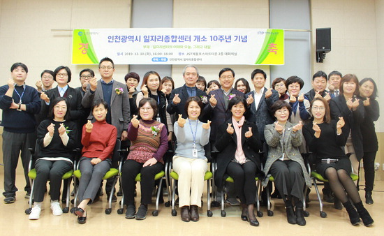 인천테크노파크가 마련한 ‘인천시 일자리종합센터 개소 10주년 기념행사’에서 참석자들이 손 하트를 만들고 있다.