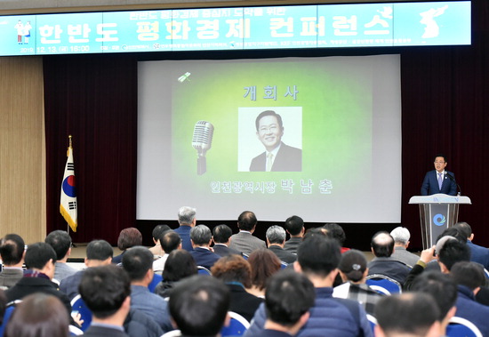 박남춘 인천시장이 13일 시청 대회의실에서 열린 ‘한반도 평화경제 콘퍼런스’에서 개회사를 하고 있다.  <인천시 제공>