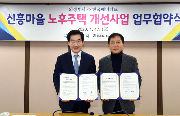 안병용(왼쪽) 의정부시장이 한국해비타트와 노후주택 개선 업무협약을 체결하고 있다.