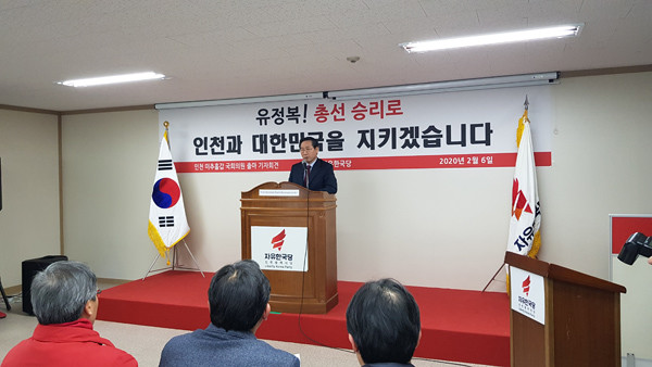 유정복 전 인천시장이 6일 자유한국당 인천시당에서 진행된 공식 출마 기자회견에서 각오를 밝히고 있다.