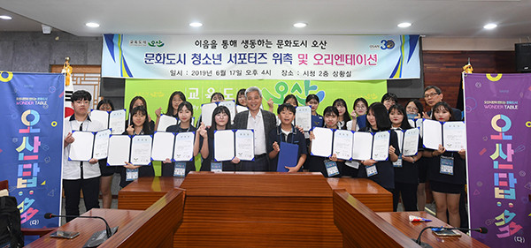 문화도시 청소년 서포터스 위촉·오리엔테이션에서 곽상욱 오산시장과 참가 학생들이 기념사진을 찍고 있다.
