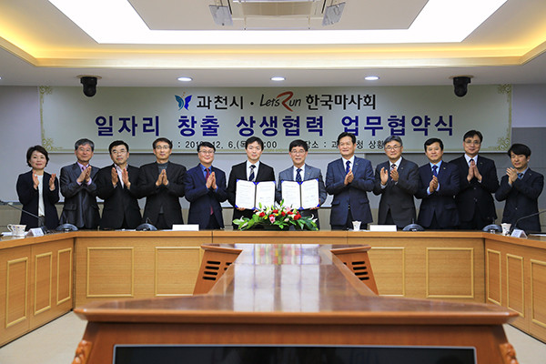 과천시와 한국마사회가 일자리 창출 상생협력 업무협약을 체결하고 있다.