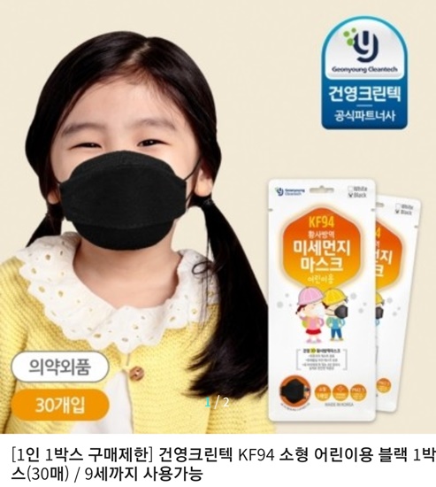 이노마트 KF94 황사방역 미세먼지 마스크 어린이용 판매