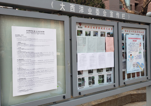 28일 중국 베이징(北京) 한인촌 왕징(望京)의 한 아파트에 한글로 된 신종 코로나바이러스 감염증(코로나19) 안내문이 붙어 있다. /연합뉴스