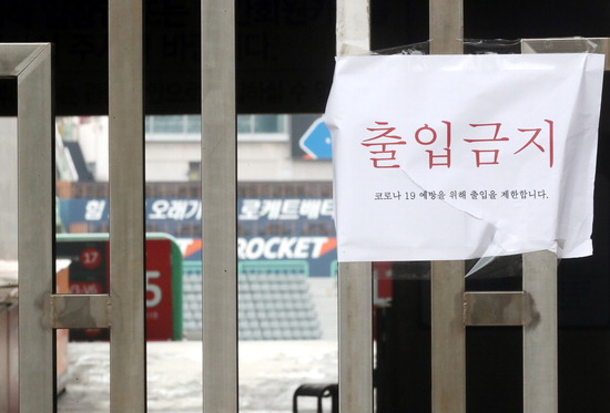 SK 와이번스는 이날 협력업체 직원 한 명이 확진 판정을 받아 인천SK행복드림구장을 폐쇄하고 예정됐던 선수들의 훈련을 취소했다. /연합뉴스