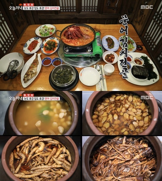 MBC 생방송 오늘저녁 맛으로 소문난 집 통문어 김치전골 ‘산드레곤드레’