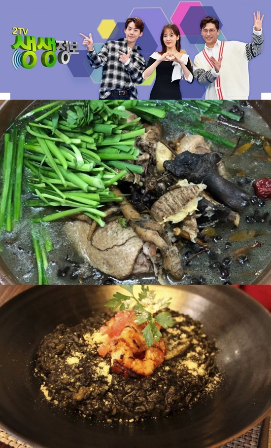 KBS 2TV 생생정보 대동 맛 지도 산야초오리백숙 ‘산야초밥상’& 퓨전요리 ‘아담’