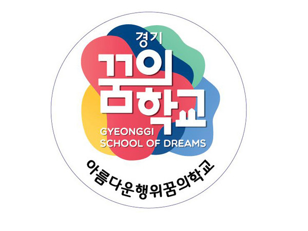 경기꿈의학교 로고.