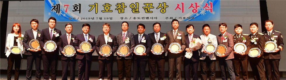 사진=2019년 제7회 기호참일꾼상 수상자들