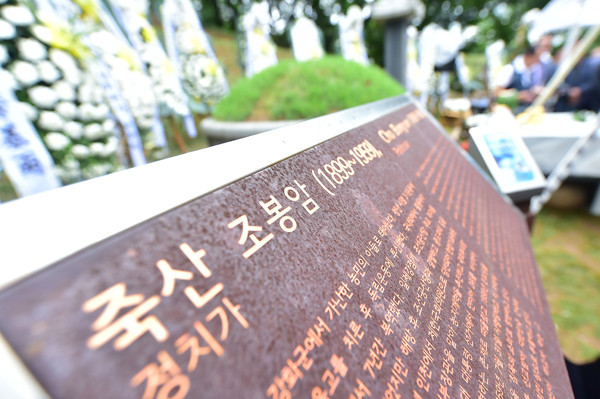 지난해 서울시 중랑구 망우리공원 묘지에서 열린 '죽산 조봉암 선생 제60주기 추모식' 현장 모습. /사진 = 인천시 제공