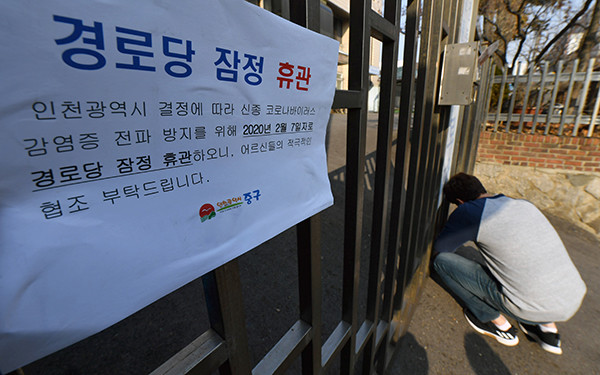 인천시 중구 한 경로당에 휴관을 알리는 안내문이 붙어 있다.
