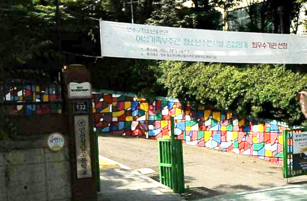 인천 청담고등학교.