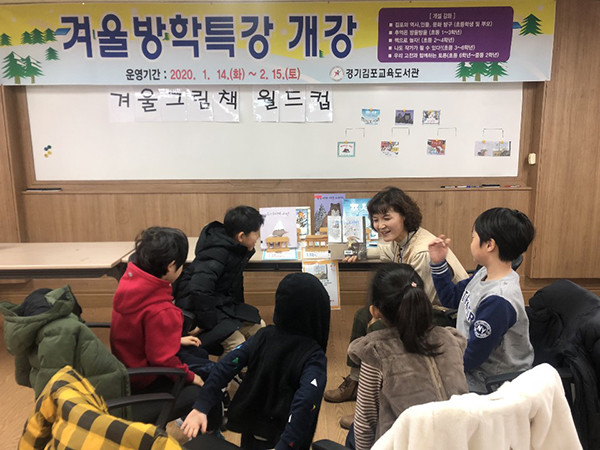 경기김포교육도서관이 겨울방학 특강으로 ‘겨울그림책 월드컵’ 주제로 교육을 진행하고 있다.