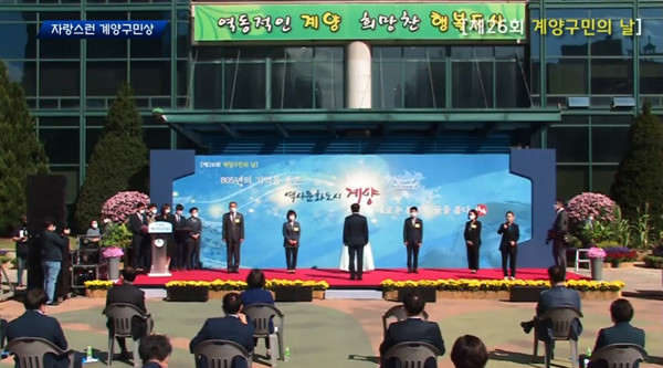 '계양구 제26회 구민의 날 기념식' 유튜브 화면 캡쳐.