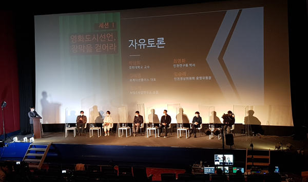 지난 24일 인천시 중구 애관극장에서 ‘2020 인천영상포럼’이 진행되고 있다.