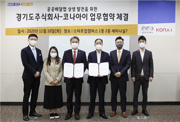 지난 10일 경기도주식회사와 코나아이 관계자들이 상생 발전을 위한 업무협약을 맺고 있다.