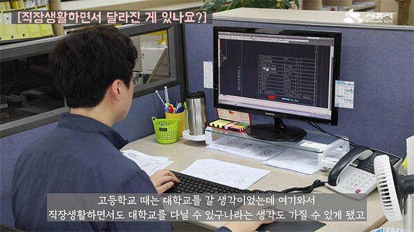 시흥 ‘스마트 청년 Job-Go’ 사업에 참여한 청년이 관내 기업에서 근무하고 있다.