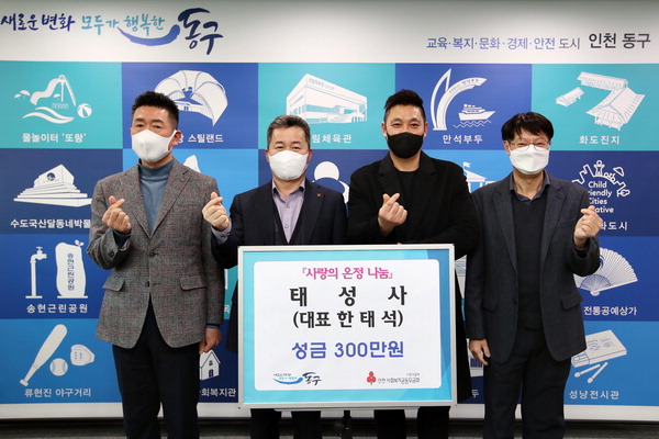 인천 동구 옥외광고 업체 '태성사' 區에 소외이웃돕기 성금 300만 원 - 뉴스 썸네일 이미지