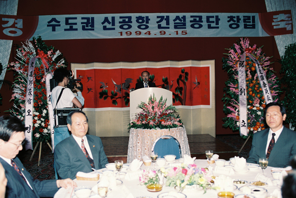 1994년 수도권신공항건설공단 창립식
