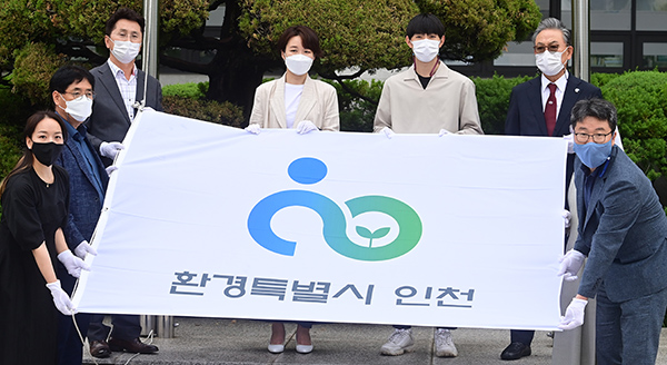 인천시 관계자와 환경특별시민들이 시청 국기게양대에서 ‘환경특별시 인천 로고 기(旗)’를 게양하고 있다.